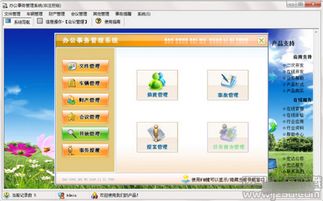 宏達辦公事務(wù)管理系統(tǒng) 7.0
