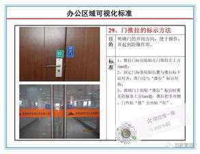 現(xiàn)場(chǎng)管理 工廠辦公區(qū)域現(xiàn)場(chǎng)可視化管理標(biāo)準(zhǔn)