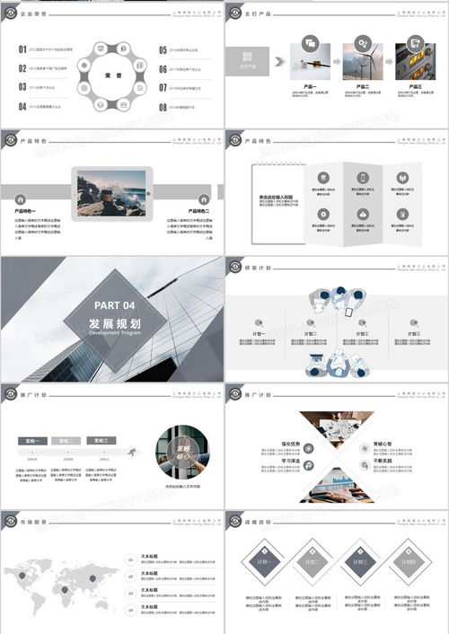 灰色簡約商務風公司企業品牌產品介紹宣傳推廣ppt模板下載 熊貓辦公