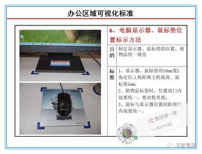 現場管理 工廠辦公區域現場可視化管理標準